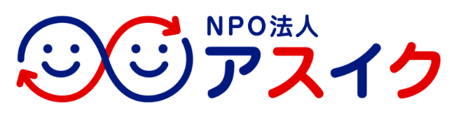 NPO法人アスイク