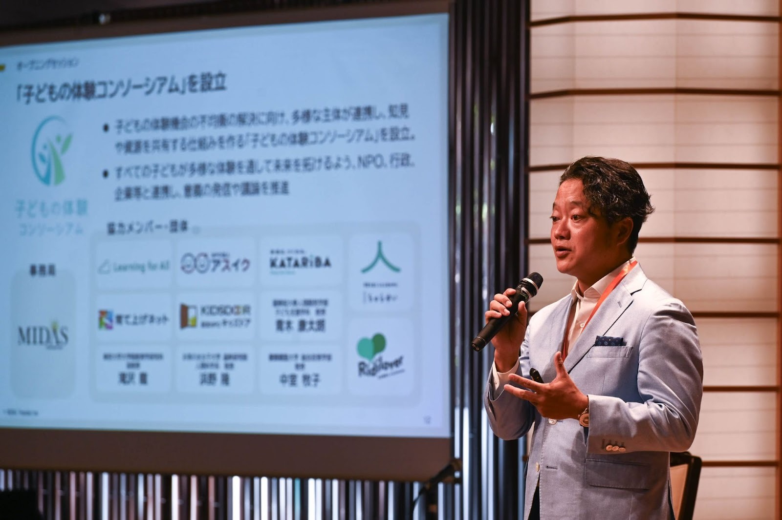 子どもの体験コンソーシアム・シンポジウム2025